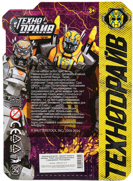 Изображение товара Робот-трансформер Технодрайв ST0075144-3L-R