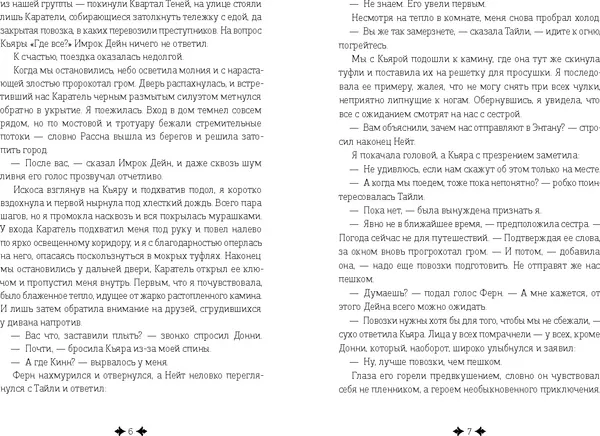 Изображение товара Художественная книга КомпасГид Дремеры. Книга 3. Проклятие Энтаны (Брюс Алина 9785907514874)