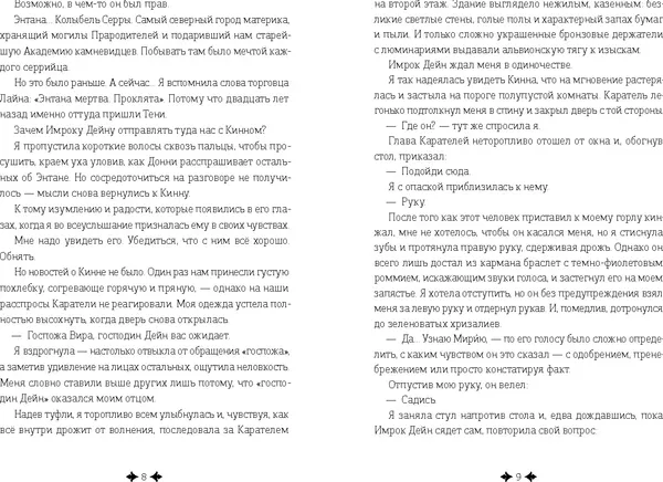 Изображение товара Художественная книга КомпасГид Дремеры. Книга 3. Проклятие Энтаны (Брюс Алина 9785907514874)