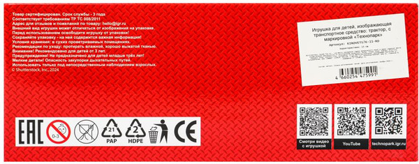 Изображение товара Трактор игрушечный Технопарк Кировец / KIROVETS7K-11-RD