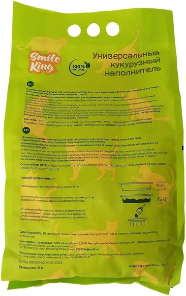 Изображение товара Наполнитель для туалета Smile King Кукурузный универсальный / SK-001 (3кг)