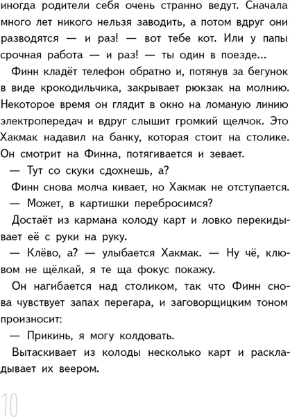Изображение товара Художественная книга КомпасГид Иногда нужно просто удрать (Музер Мартин 9785907178762)
