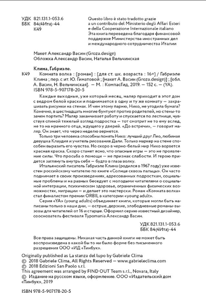 Изображение товара Художественная книга КомпасГид Комната волка (Клима Габриэле 9785907178205)