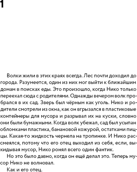 Изображение товара Художественная книга КомпасГид Комната волка (Клима Габриэле 9785907178205)