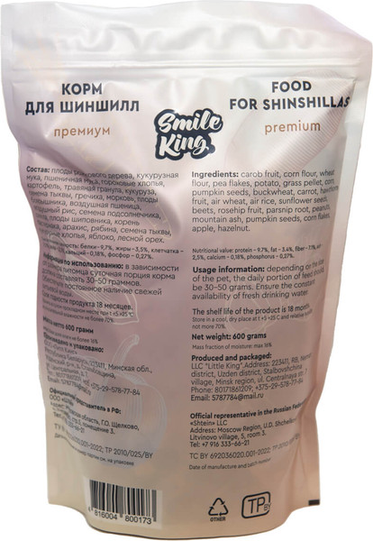 Изображение товара Корм для грызунов Smile King Для шиншилл премиум / LKG-26 (600г)