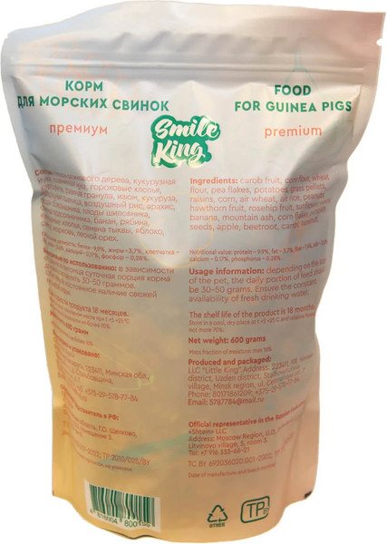 Изображение товара Корм для грызунов Smile King Для морских свинок премиум / LKG-27 (600г)