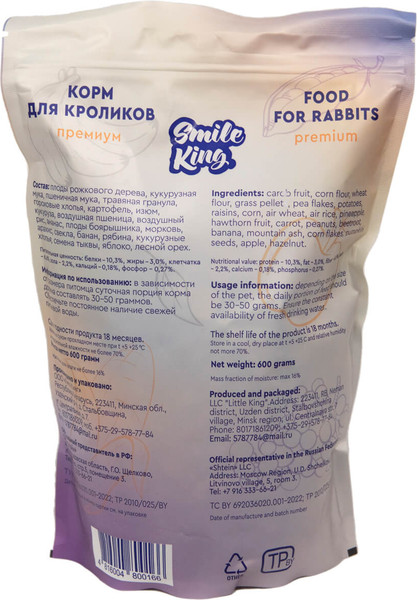 Изображение товара Корм для грызунов Smile King Для кроликов премиум / LKG-28 (600г)