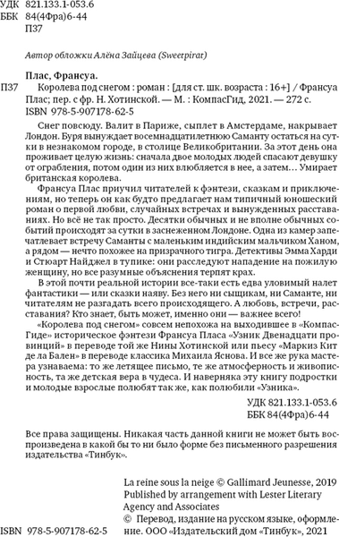 Изображение товара Художественная книга КомпасГид Королева под снегом (Плас Франсуа 9785907178625)