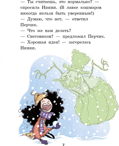 Изображение товара Художественная книга КомпасГид Лавка кошмаров и ужасный Йети (Хай Магдалена 9785907514980)