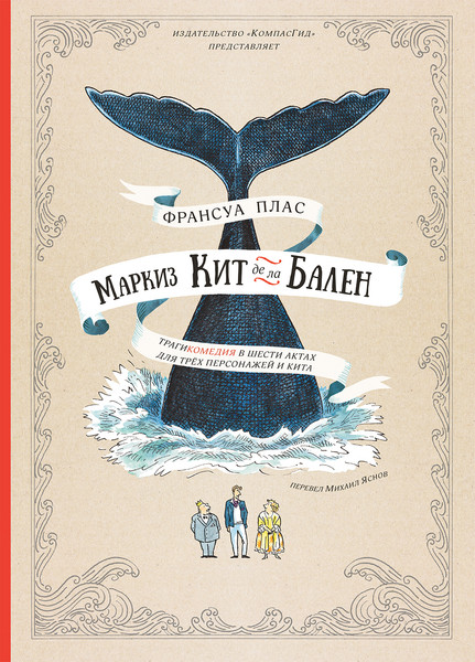 Изображение товара Художественная книга КомпасГид Маркиз Кит де ла Бален (Плас Франсуа 9785907178144)