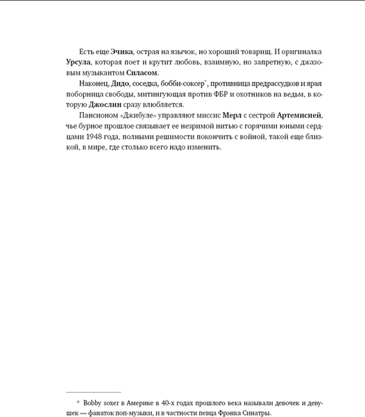 Изображение товара Художественная книга КомпасГид Мечтатели Бродвея. Том 3. Чай с Грейс Келли (Ферджух Малика 9785907178977)
