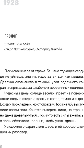 Изображение товара Художественная книга КомпасГид На краю Отонаби (Галлахер Брайан 9785907178342)