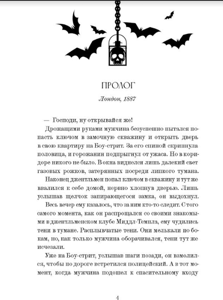 Изображение товара Художественная книга КомпасГид На службе у Ее Величества Смерти (Эрвье Жюльен 9785907178991)