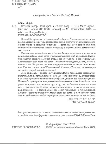Изображение товара Книга КомпасГид Ночной базар. С автографом (Арим Мира )