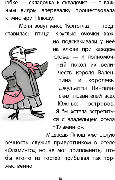 Изображение товара Художественная книга КомпасГид Отель Фламинго. Пингвины требуют льда! (Милвэй Алекс 9785907178236)