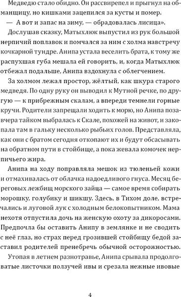 Изображение товара Художественная книга КомпасГид Пожиратель ищет Белую сову (Рудашевский Евгений 9785907514539)