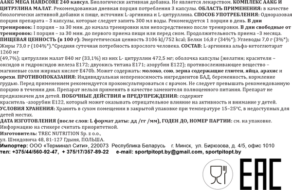 Изображение товара Аминокислота AAKG Trec Nutrition Mega Hardcore (240 капсул)