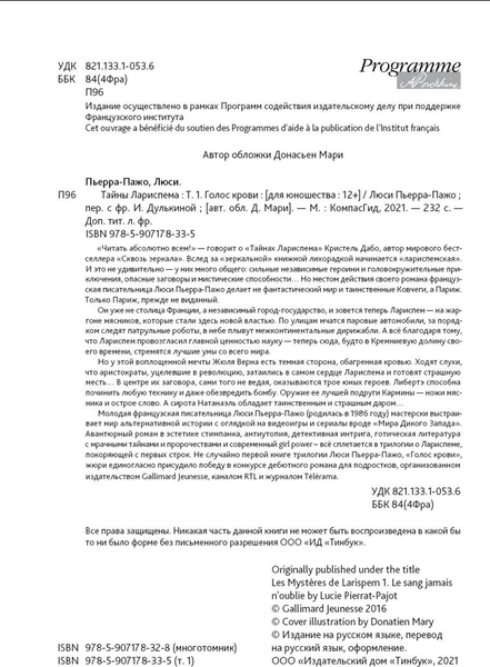 Изображение товара Художественная книга КомпасГид Тайны Лариспема. Т.1. Голос крови (Пьерра-Пажо Люси 9785907178335)