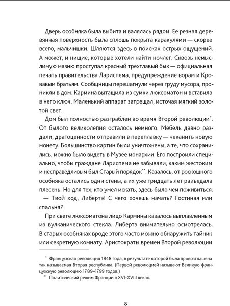 Изображение товара Художественная книга КомпасГид Тайны Лариспема. Т.1. Голос крови (Пьерра-Пажо Люси 9785907178335)