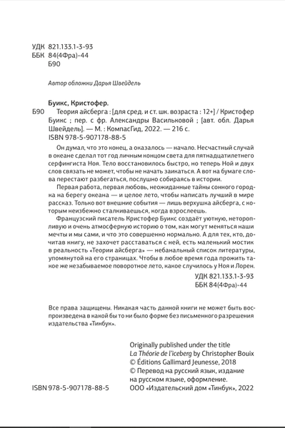 Изображение товара Художественная книга КомпасГид Теория Айсберга (Буикс Кристофер 9785907178885)