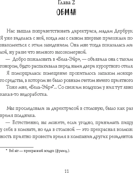 Изображение товара Художественная книга КомпасГид Фиалки цветут зимой (Пессан Дельфина 9785907514850)