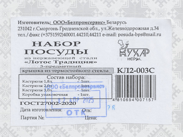 Изображение товара Набор кастрюль Кухар Лотос Традиция КЛ2-003С