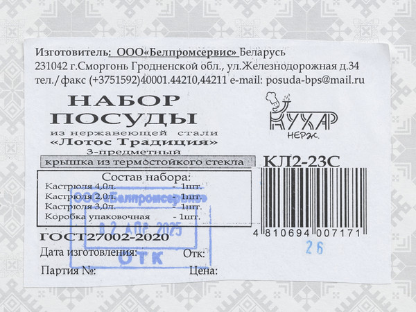 Изображение товара Набор кастрюль Кухар Лотос Традиция КЛ2-23С