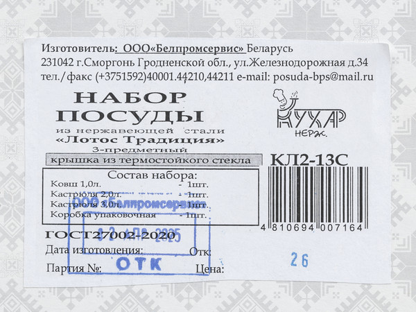 Изображение товара Набор кастрюль Кухар Лотос Традиция КЛ2-13С