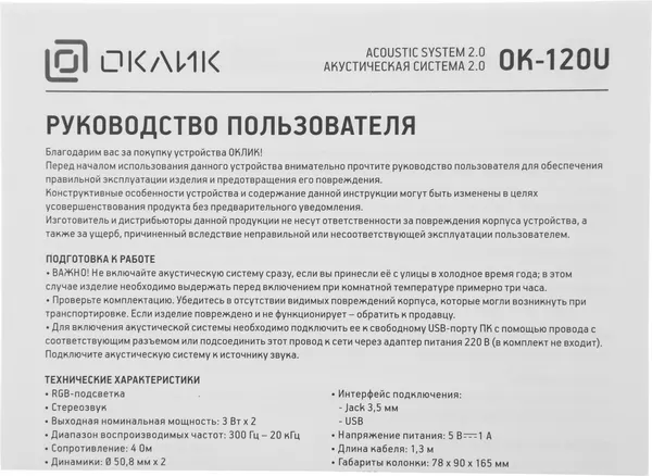 Изображение товара Мультимедиа акустика Оклик OK-120U (черный)