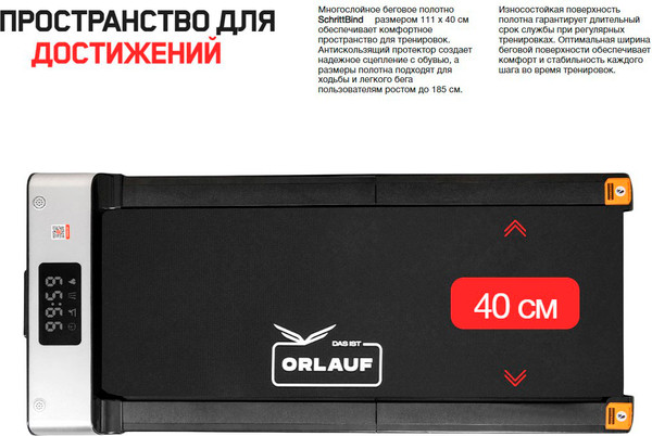 Изображение товара Электрическая беговая дорожка Orlauf Fitness Rook 17909