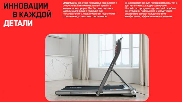 Изображение товара Электрическая беговая дорожка Orlauf Fitness OWL AI 17853