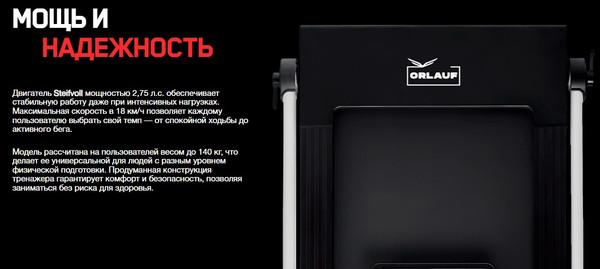 Изображение товара Электрическая беговая дорожка Orlauf Fitness Corvus 16454 (черный)
