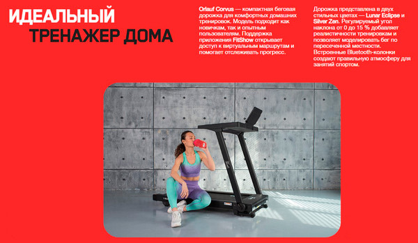 Изображение товара Электрическая беговая дорожка Orlauf Fitness Corvus 16454 (черный)