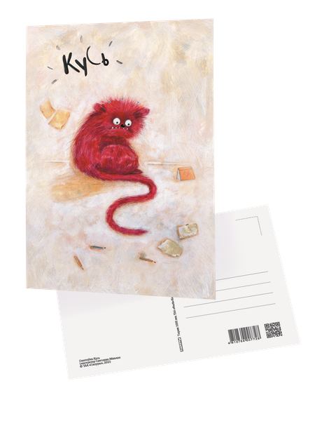 Изображение товара Открытка Попурри Кусь / 4810764007728