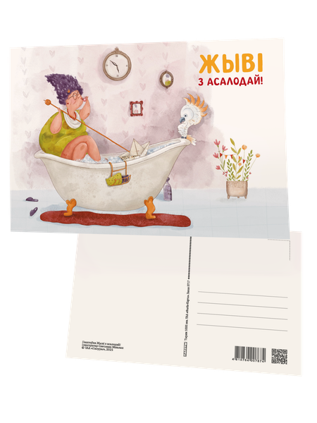 Изображение товара Открытка Попурри Жыві з асалодай / 4810764007674