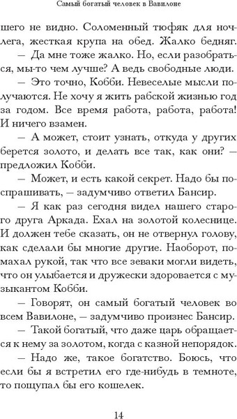 Изображение товара Книга Попурри Самый богатый человек в Вавилоне, мягкая обложка (Клейсон Джордж)