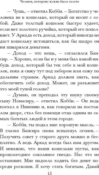 Изображение товара Книга Попурри Самый богатый человек в Вавилоне, мягкая обложка (Клейсон Джордж)