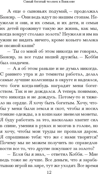 Изображение товара Книга Попурри Самый богатый человек в Вавилоне, мягкая обложка (Клейсон Джордж)