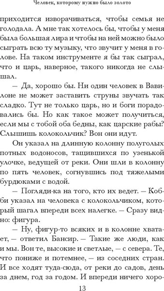 Изображение товара Книга Попурри Самый богатый человек в Вавилоне, мягкая обложка (Клейсон Джордж)