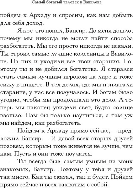 Изображение товара Книга Попурри Самый богатый человек в Вавилоне, мягкая обложка (Клейсон Джордж)