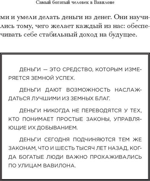 Изображение товара Книга Попурри Самый богатый человек в Вавилоне, мягкая обложка (Клейсон Джордж)