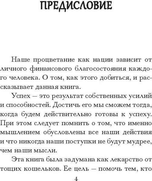 Изображение товара Книга Попурри Самый богатый человек в Вавилоне, мягкая обложка (Клейсон Джордж)