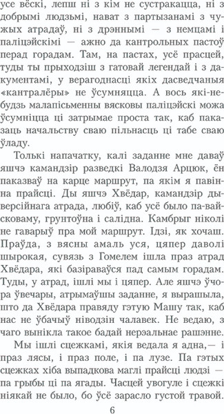 Изображение товара Книга Попурри Шлюбная ноч, мягкая обложка (Шамякiн Iван)