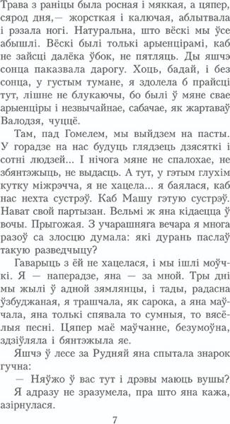 Изображение товара Книга Попурри Шлюбная ноч, мягкая обложка (Шамякiн Iван)