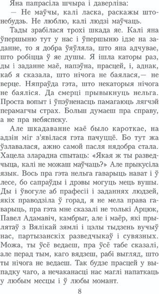 Изображение товара Книга Попурри Шлюбная ноч, мягкая обложка (Шамякiн Iван)
