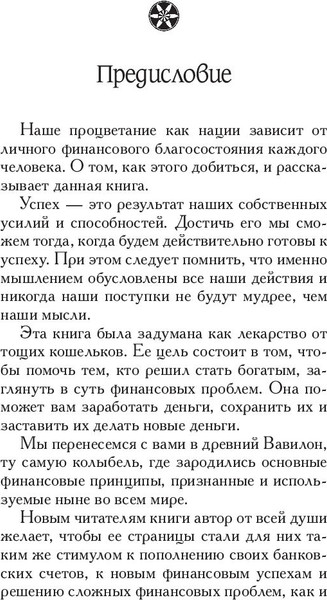Изображение товара Книга Попурри Самый богатый человек в Вавилоне, твердая обложка (Клейсон Джордж)