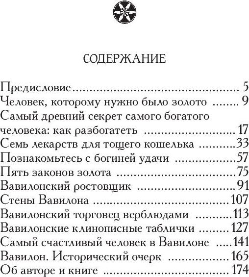 Изображение товара Книга Попурри Самый богатый человек в Вавилоне, твердая обложка (Клейсон Джордж)