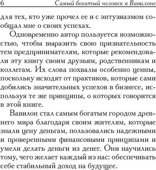 Изображение товара Книга Попурри Самый богатый человек в Вавилоне, твердая обложка (Клейсон Джордж)