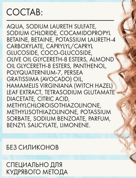 Изображение товара Шампунь для волос Кудрявый метод Для кудрявых волос Сакура (475мл)