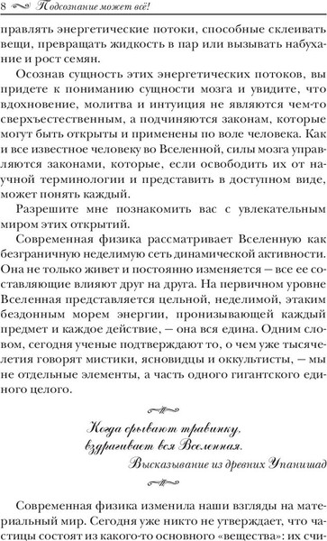 Изображение товара Книга Попурри Подсознание может все! Твердая обложка (Кехо Джон)